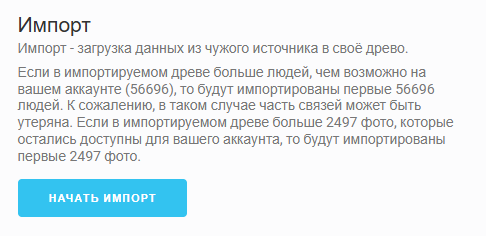 Загрузите генеалогические данные из файла gedcom